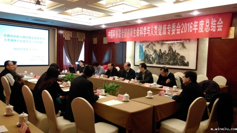 2017年1月中国科协联合国咨商生命科学与人类健康专委会总结会